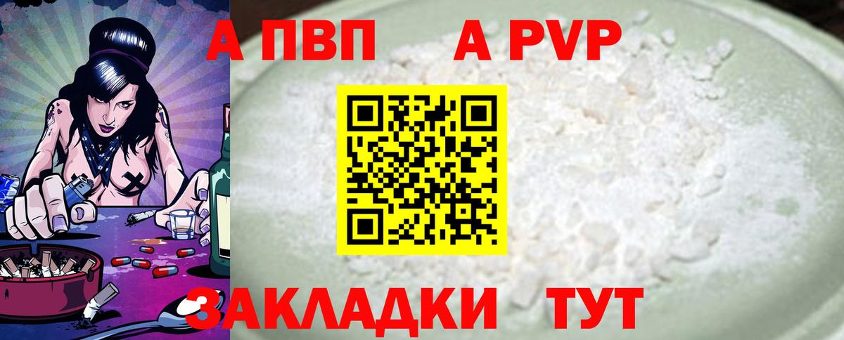 Железногорск  Альфа ПВП кристаллы  Вход с VPN  Alpha PVP кристаллы 
