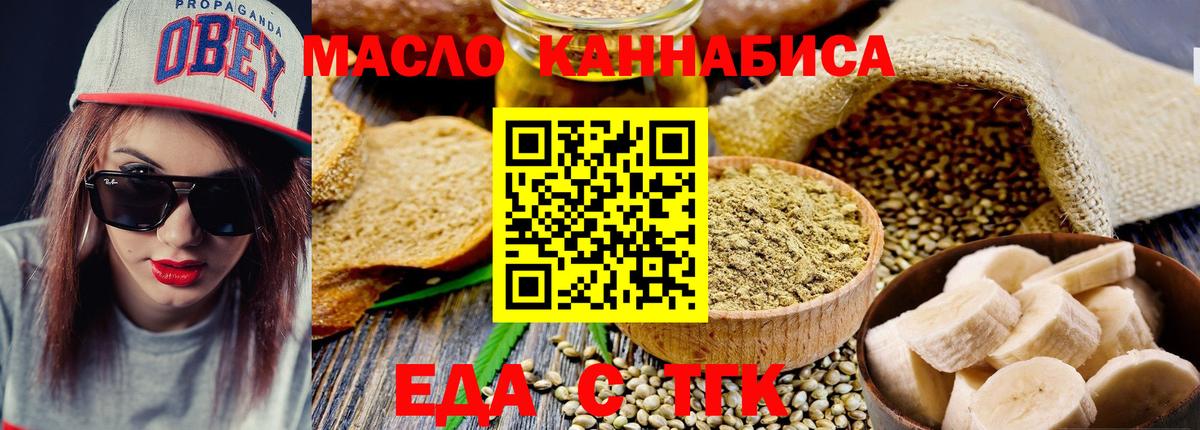 Железногорск  Еда ТГК марихуана  Вход с VPN 