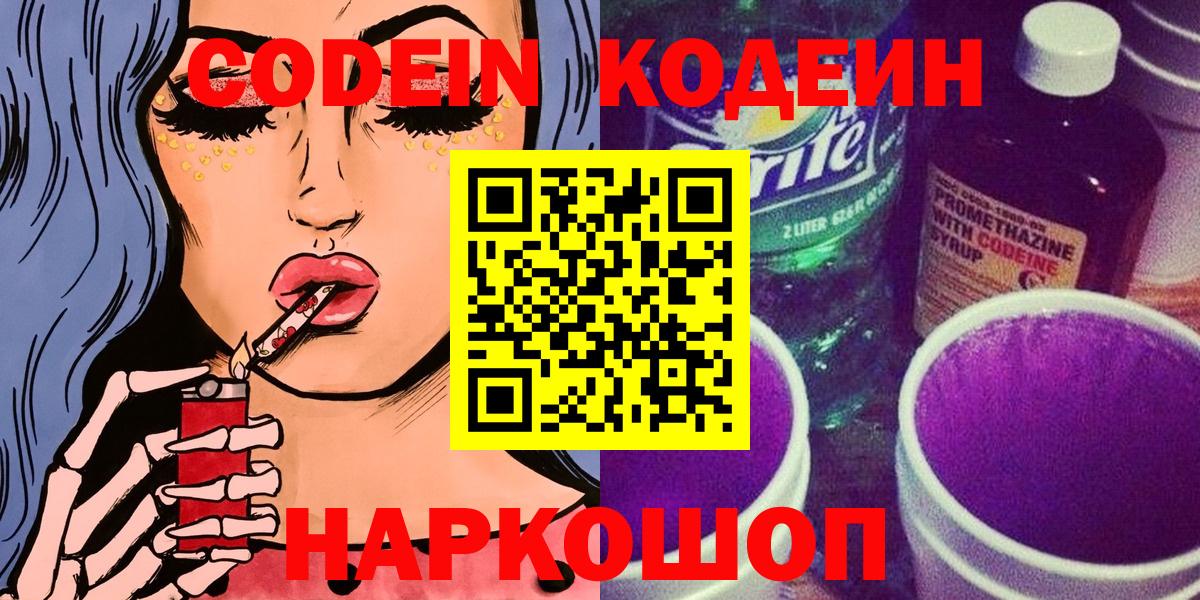 Железногорск  Codein напиток Lean (лин)  Вход с VPN  Codein напиток Lean (лин) 