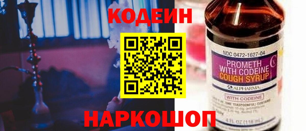 Кодеин напиток Lean (лин) Железногорск