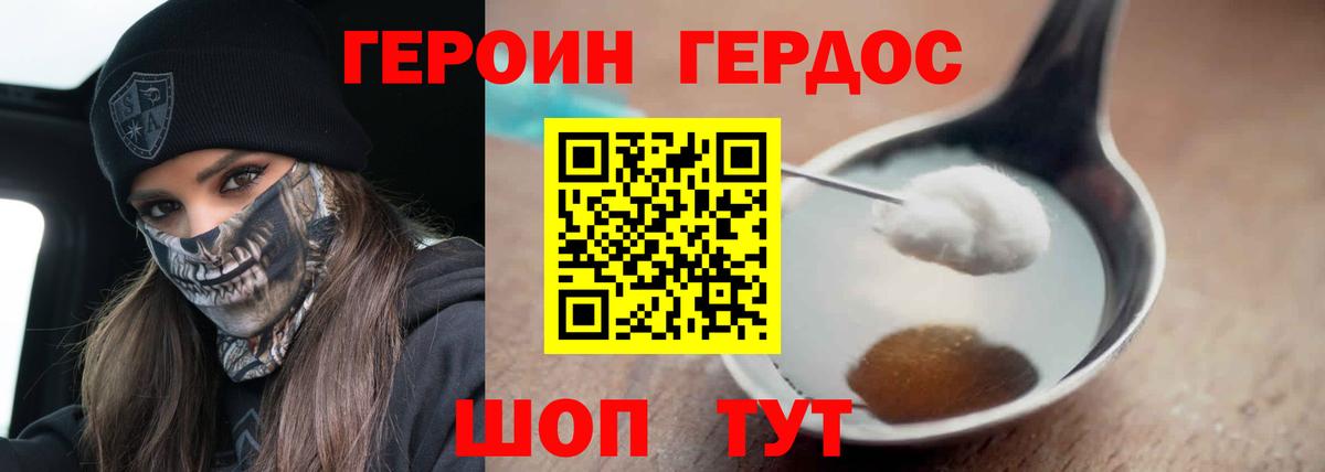 Героин Heroin Железногорск