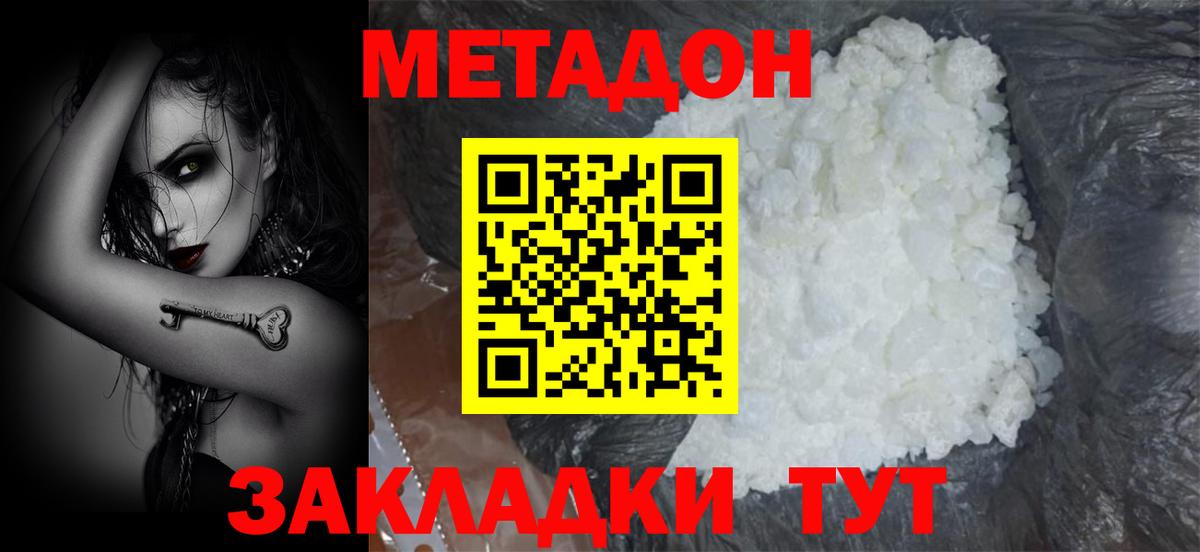 Метадон methadone  Вход с VPN  МЕТАДОН methadone  Железногорск 
