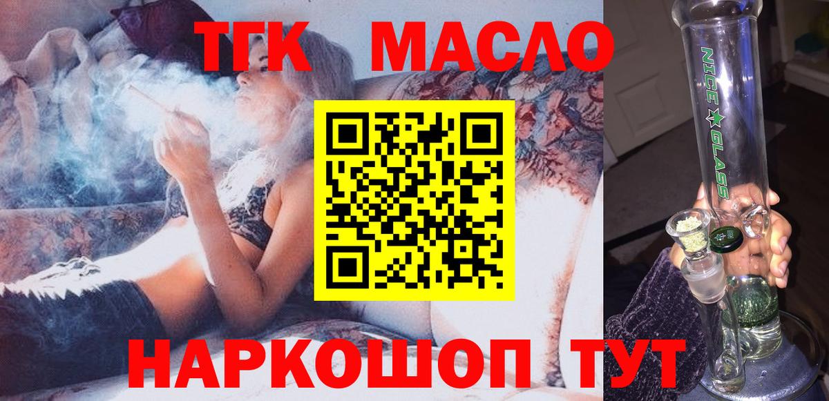 ТГК гашишное масло  Вход с VPN  Железногорск 
